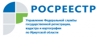 Управление Росреестра по Иркутской области зарегистрировало на 31% больше прав на недвижимость в октябре